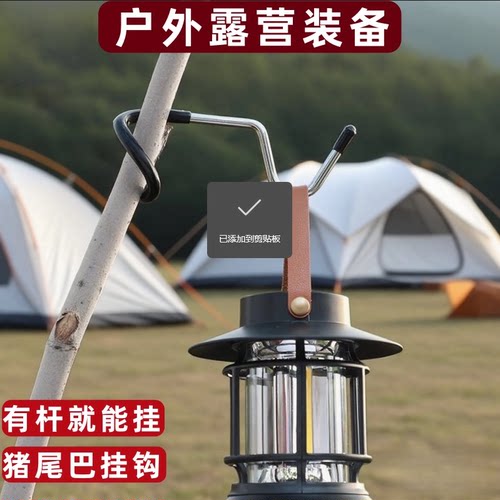 防滑猪尾巴挂钩S型户外露营天幕杆灯钩帐篷杆露营灯置物挂架灯杆