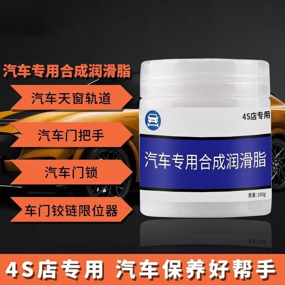 汽车车窗润滑脂油升降玻璃