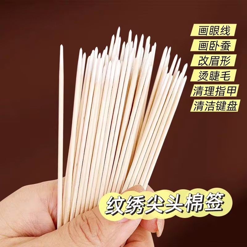 尖头棉花签纹绣化妆用