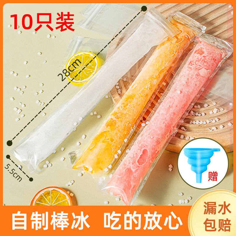 pe食品级双封口自制DIY一次性长条棒棒冰袋透明冰棍雪糕碎碎冰袋