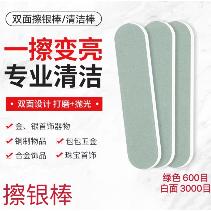 金银首饰擦银棒银饰抛光条