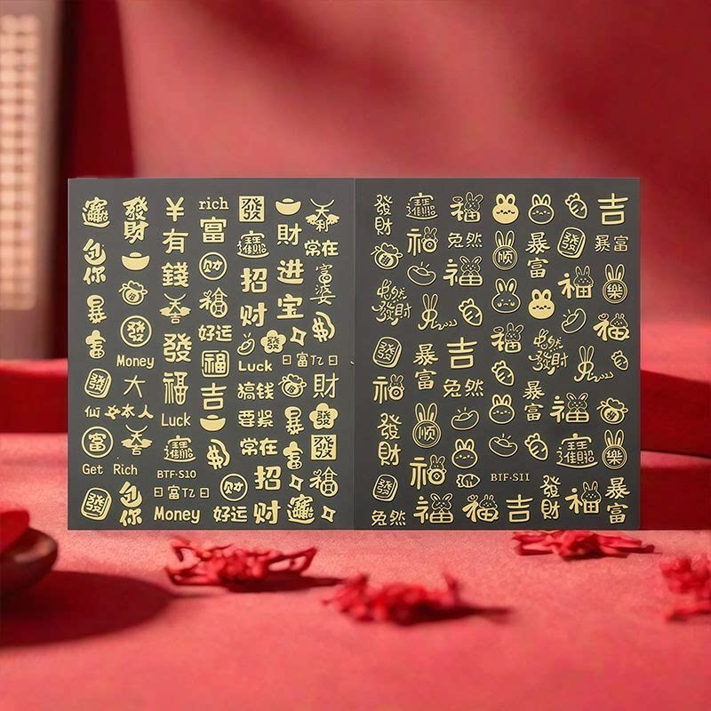 烫金新年美甲贴纸发财暴富