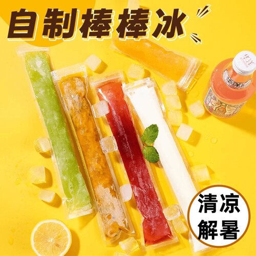 冰棒袋自制果冻包装袋一次性制冰袋冰淇淋棒棒冰冰袋冰条透明袋子