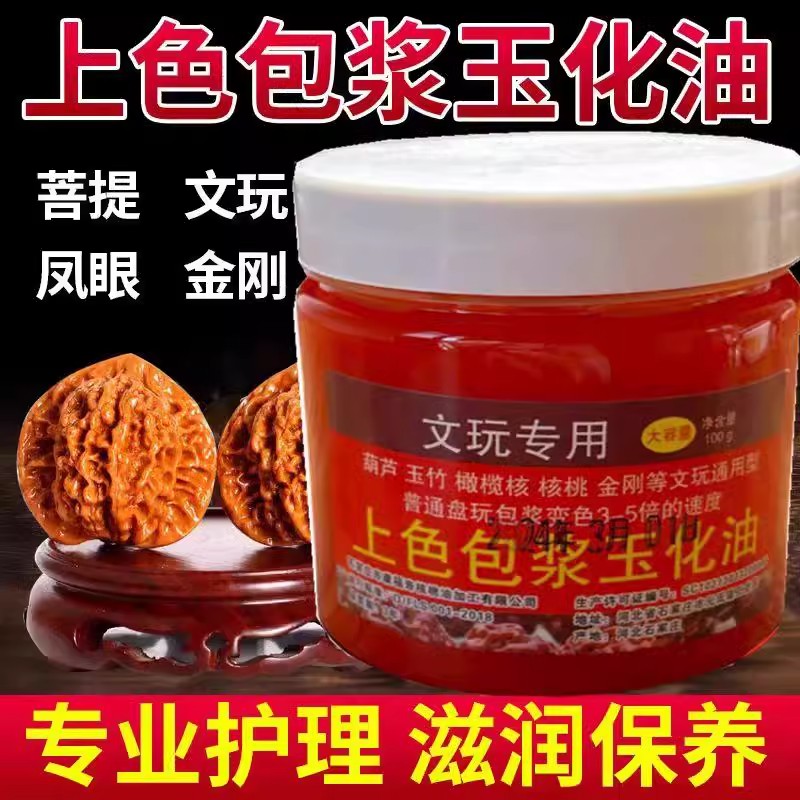 文玩上色根雕骨手串防裂油