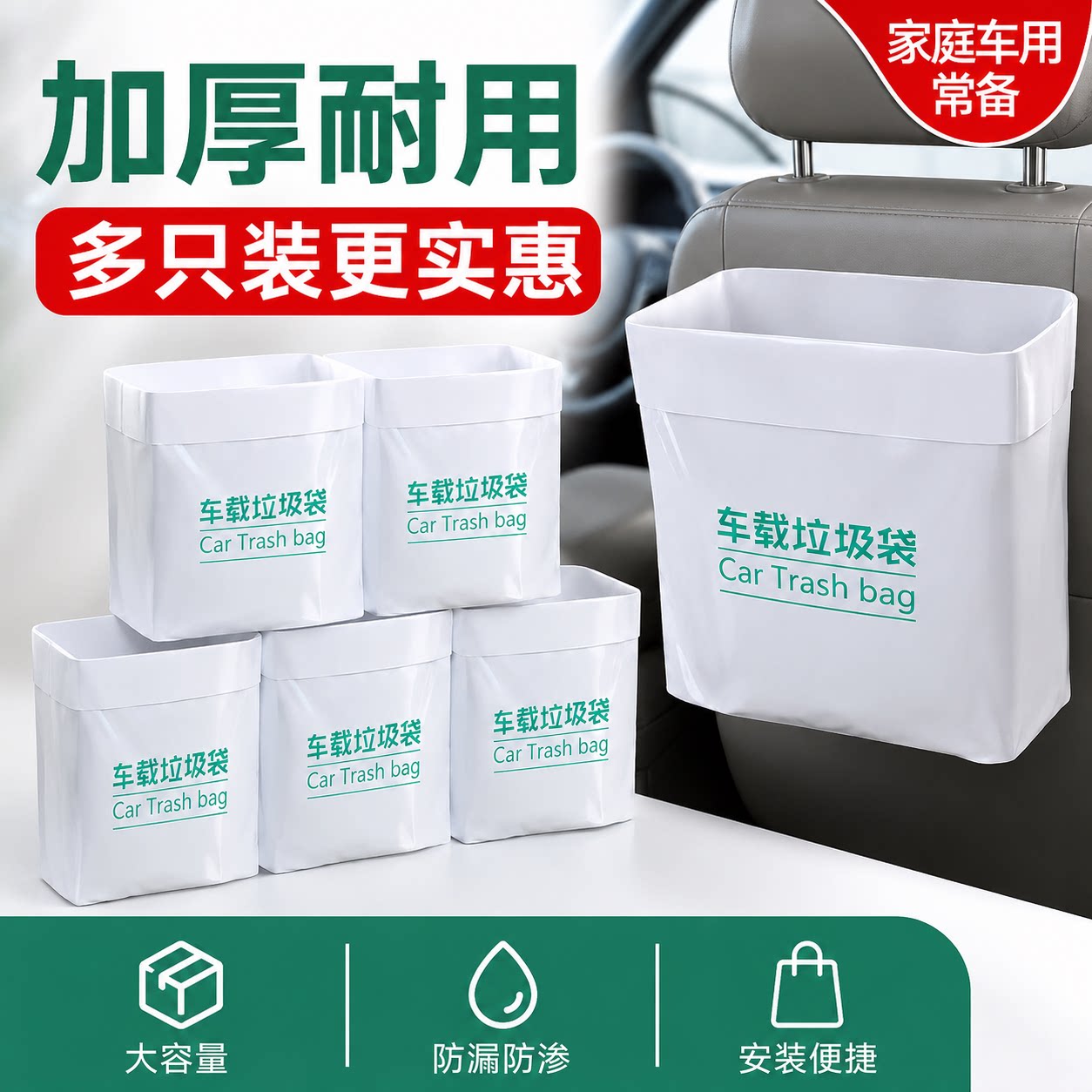 车载站立粘贴加厚塑料垃圾袋