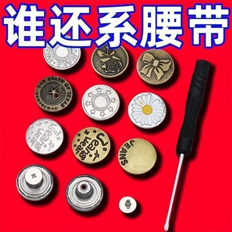 免打孔牛仔裤收腰神器