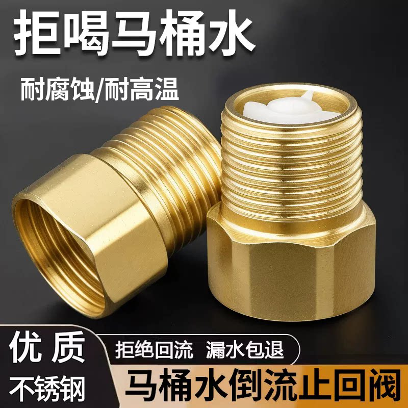 4分单向止回阀防反水马桶热水器