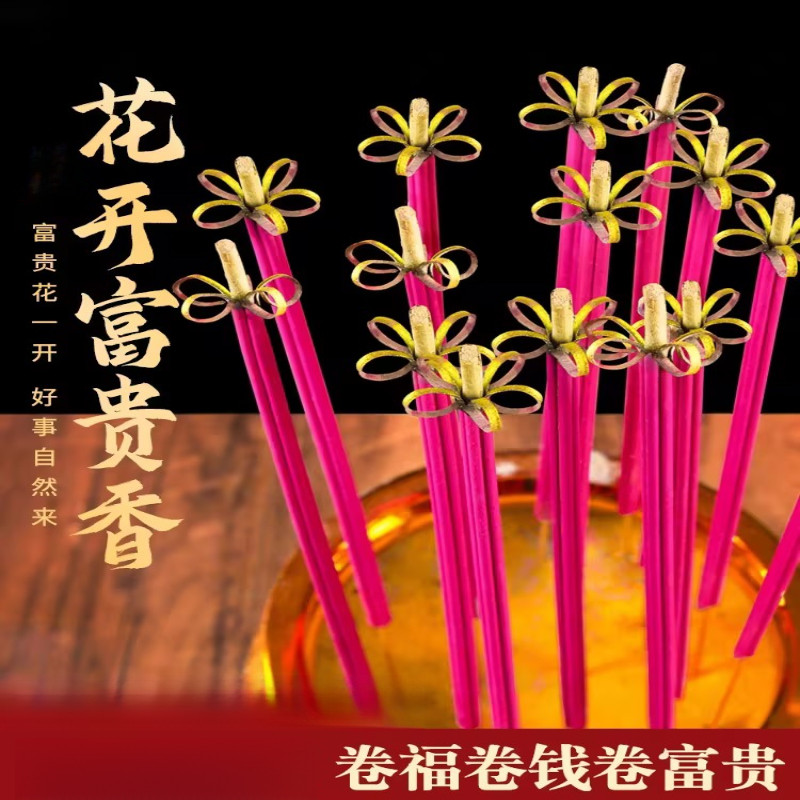 花开富贵无烟莲花财神香