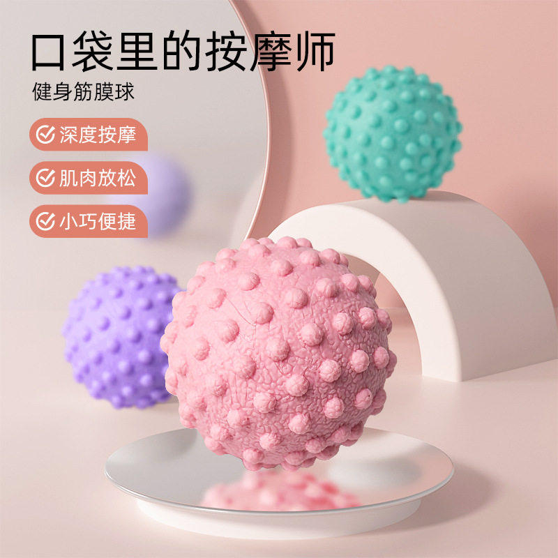 筋膜球 足底筋膜球背部肌肉放松球 手腕康复训练手抓球按摩球便携
