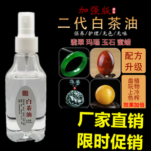文玩专用白茶油玉石保养油天然蜜蜡翡翠和田玉玛瑙玉石护理养护油