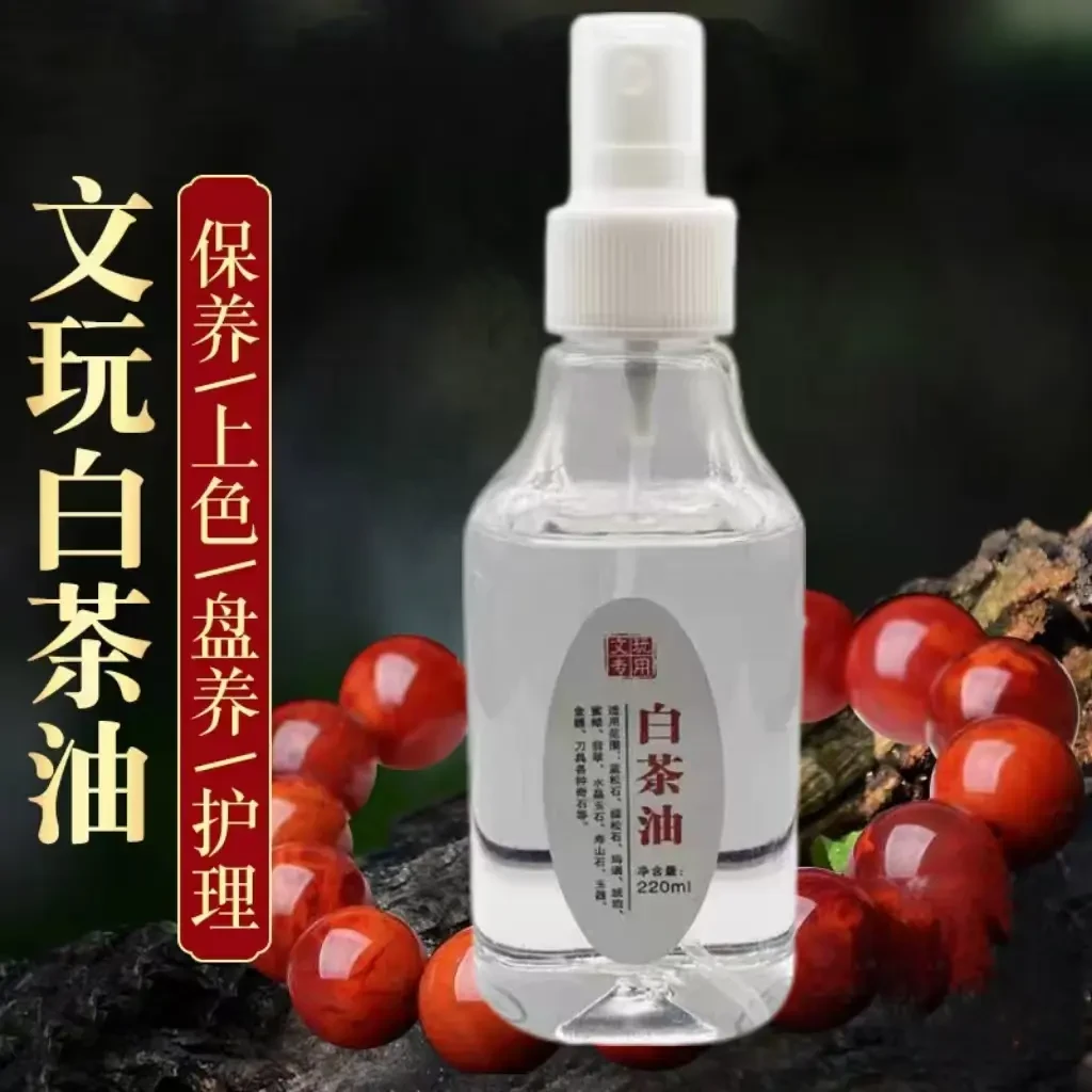 白茶油寿山石文玩用水晶翡翠蜜蜡玛瑙琥珀和田玉防裂养护油保养油