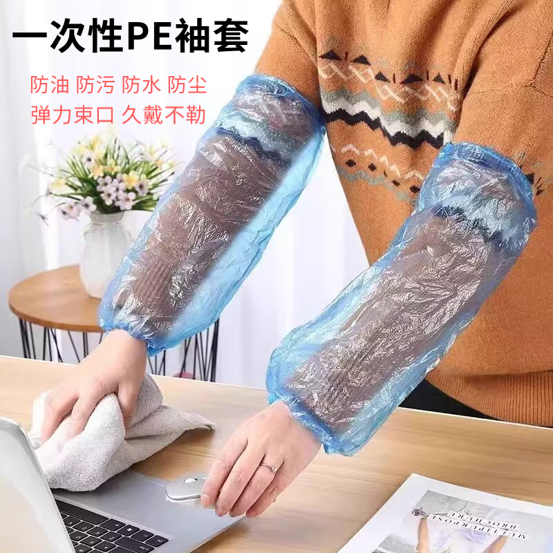 一次性套袖塑料加厚款防水防污透明厨房防油家用工作成人护袖袖套