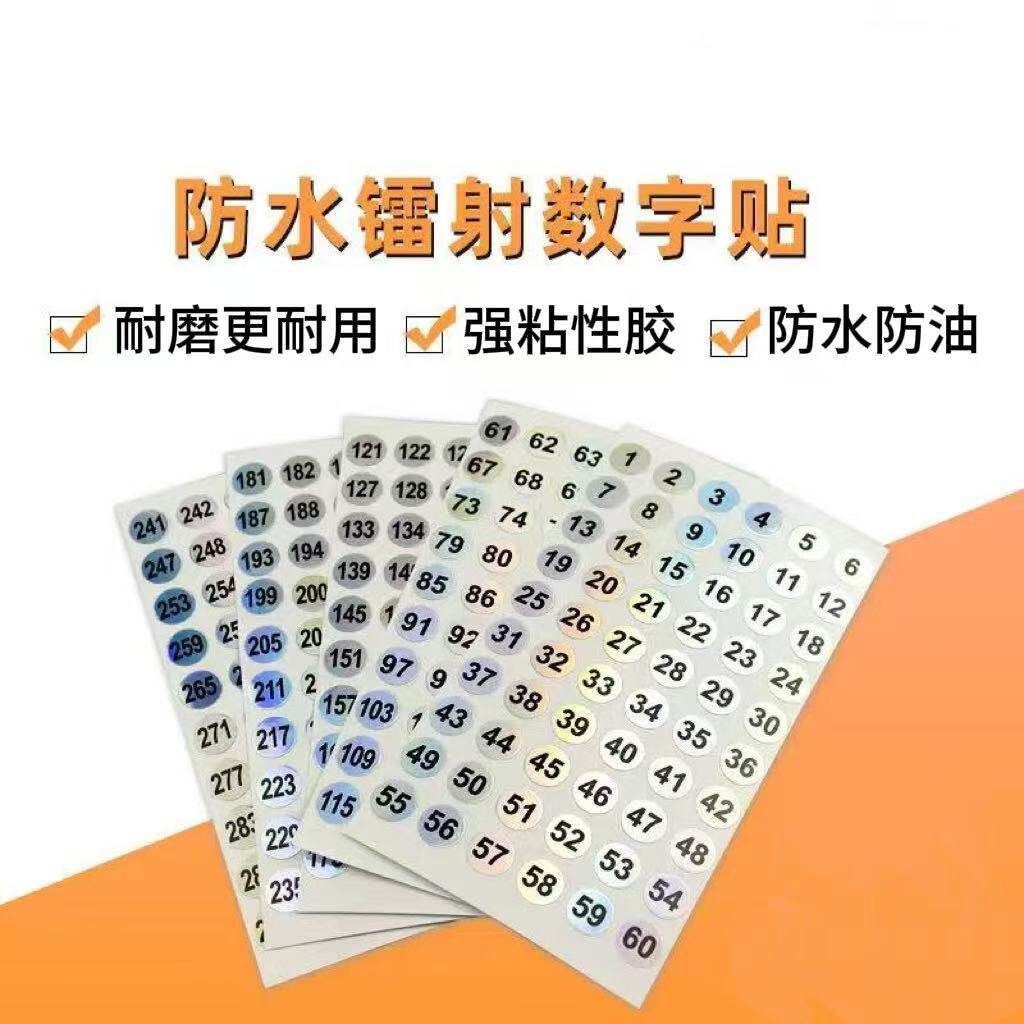 数字贴美甲油色号数字标贴标签编号贴页码镭射防水号码不干胶贴纸