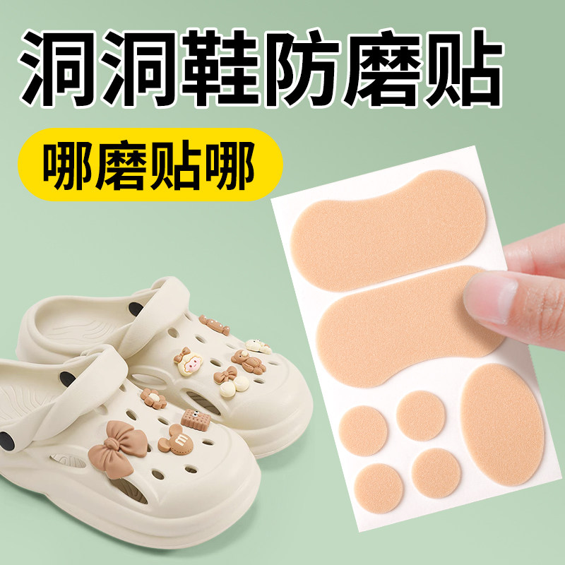 洞洞鞋防磨贴拖鞋鞋内脚趾头鞋舌脚背凉鞋后跟防磨神器后跟保护贴