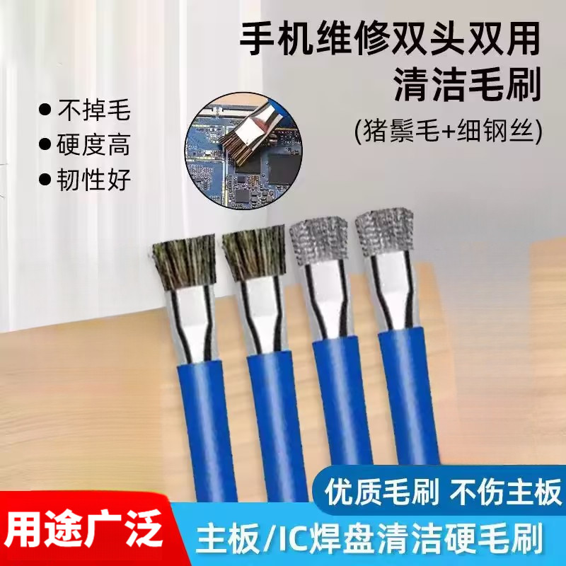 双头加硬毛刷钢丝刷手机维修主板IC焊盘清洁刷听筒清理加硬短毛刷