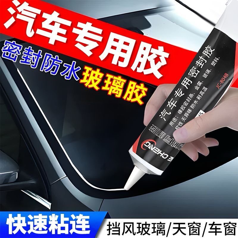 汽车门缝密封条胶后备箱胶条修补粘贴橡胶条耐高低温防水密封胶水