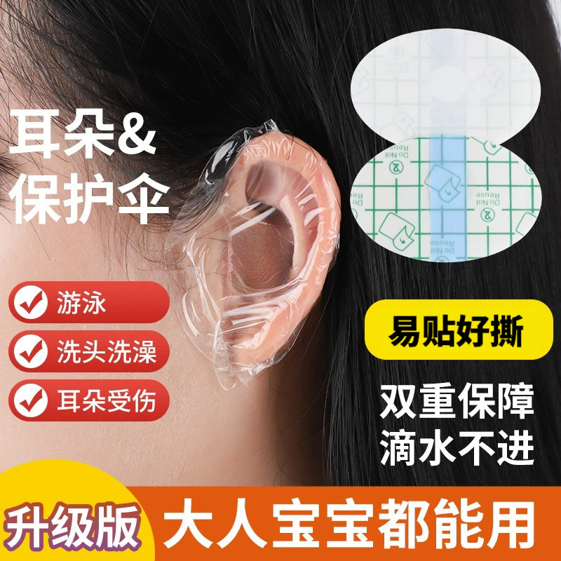 防水耳贴成人耳套洗澡耳罩婴儿洗头耳朵防进水利器儿童游泳护耳贴