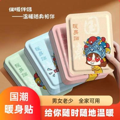 暖身贴艾草膝盖颈腰椎暖宝宝大姨妈生理肚子热敷自发热国潮保暖贴