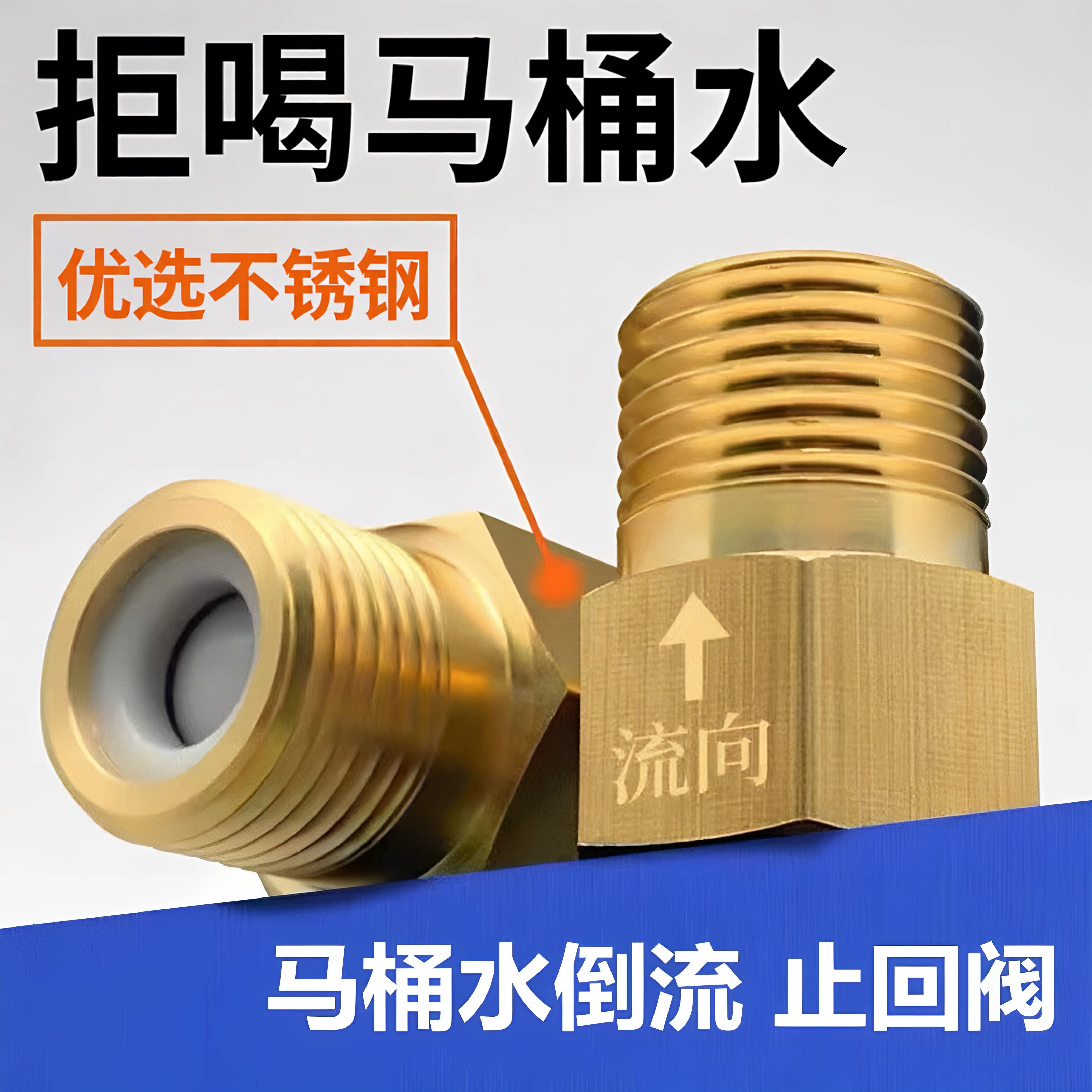 4分单向止回阀防反水马桶热水器