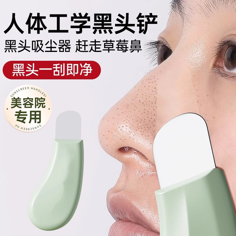 手动黑头铲超薄鼻子清洁去黑头神器毛囊暗疮粉刺清理挤痘痘专用铲