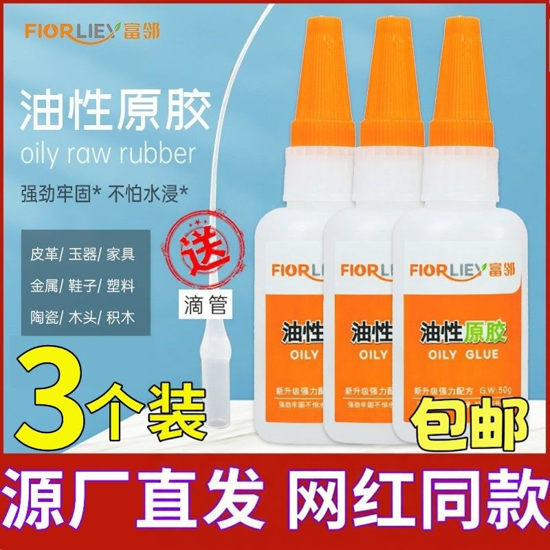胶水网红同款油性原胶超强力电焊接剂修补粘鞋子专用多功能粘得牢滴管塑料金属陶瓷玻璃防水粘接固定
