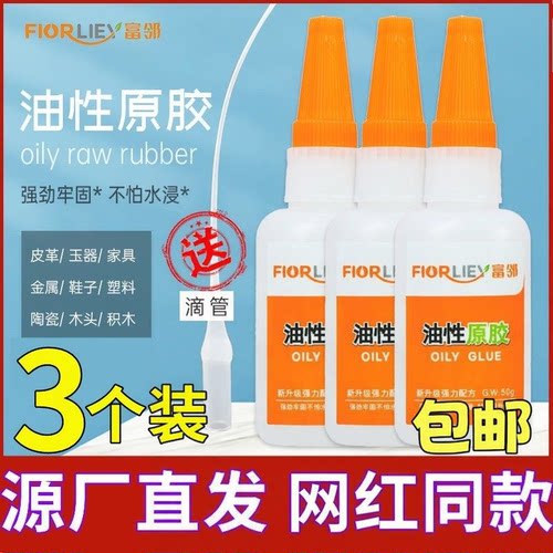 胶水网红同款油性原胶超强力电焊接剂修补粘鞋子专用多功能粘得牢滴管塑料金属陶瓷玻璃防水粘接固定