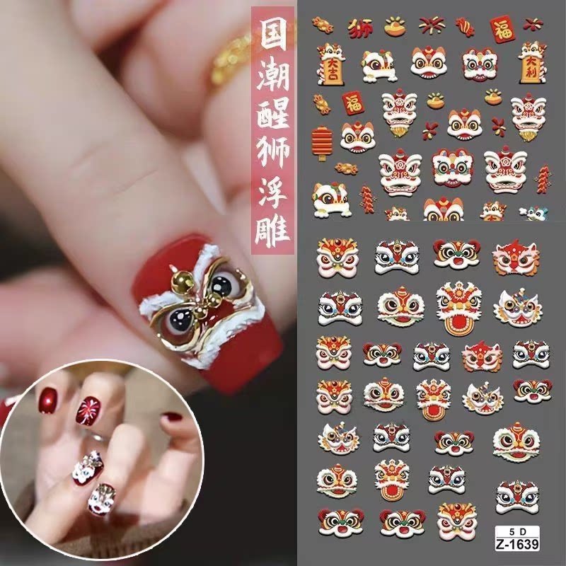 2026新年国潮风小醒狮美甲贴纸發财舞狮浮雕烟花指甲装饰贴片