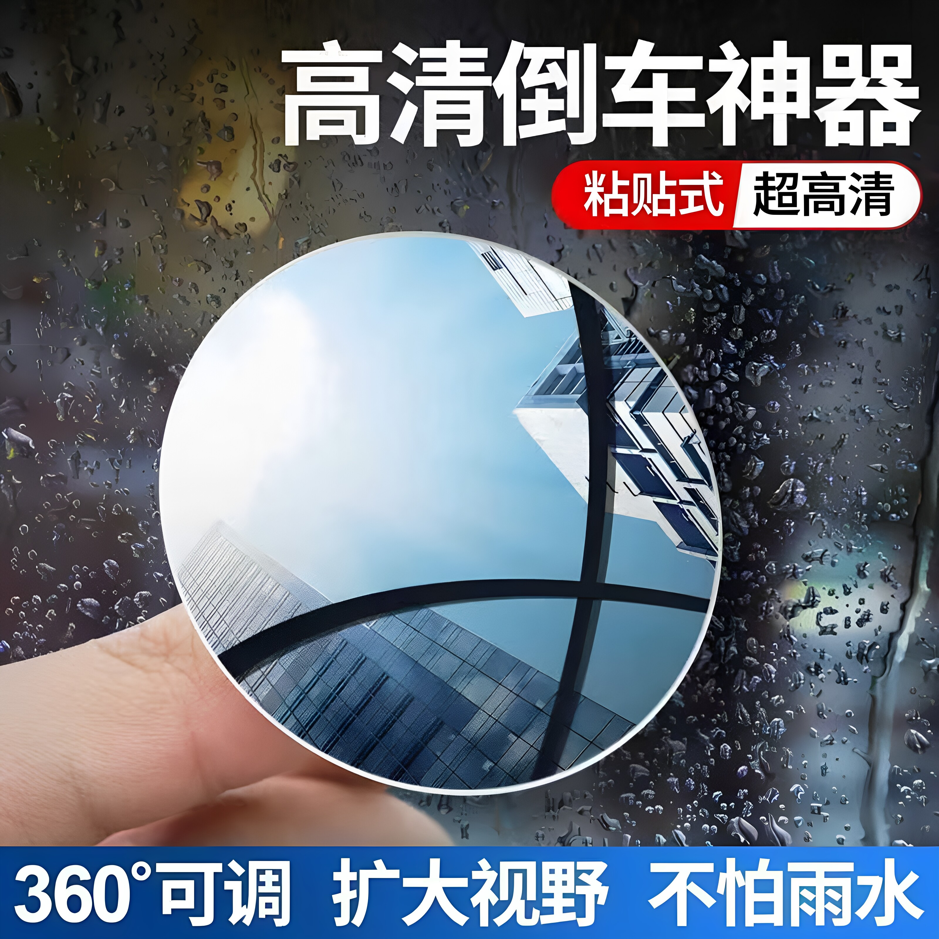 汽车后视镜倒车神器盲点盲区小圆镜子反光辅助360度小车高清广角