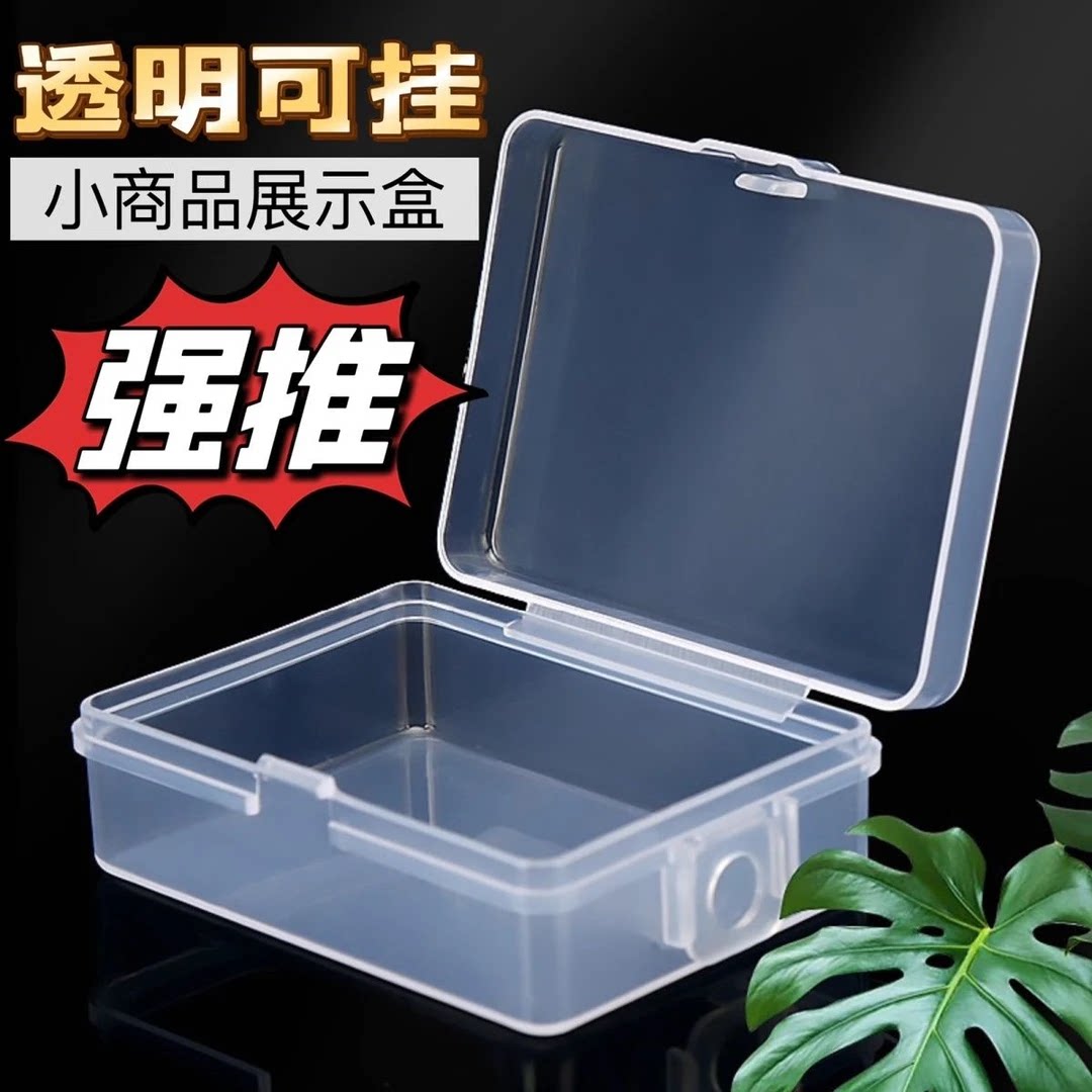 透明塑料盒小收纳盒五金工具零件盒小商品包装展示小盒子迷你小号