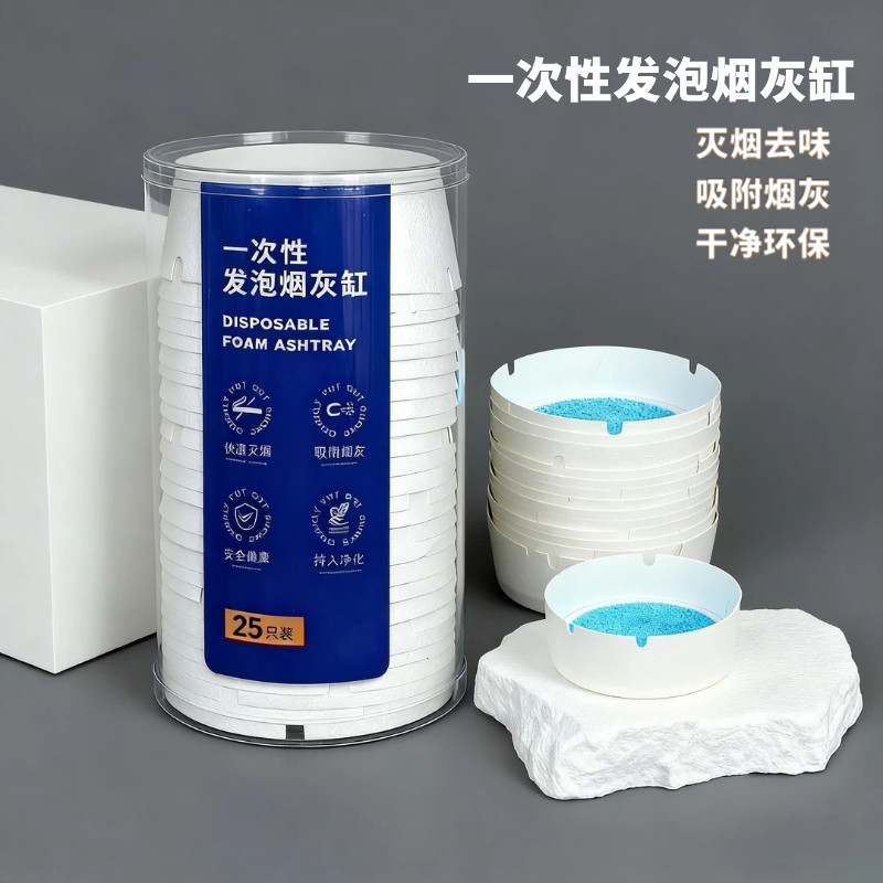 【加厚加硬】一次性烟灰缸快速灭烟吸附烟灰健康安全持久净化便捷