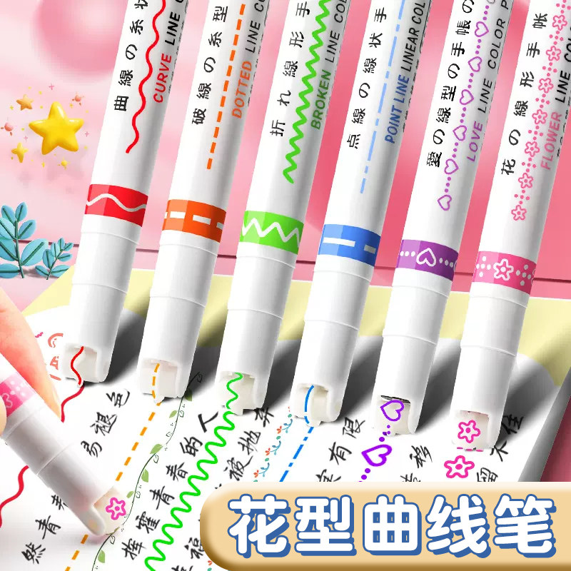 花型轮廓曲线笔手帐花纹荧光色笔滚轮印花笔儿童花色标记记号型花边笔手抄报专用勾线笔多花形划线条线型手账
