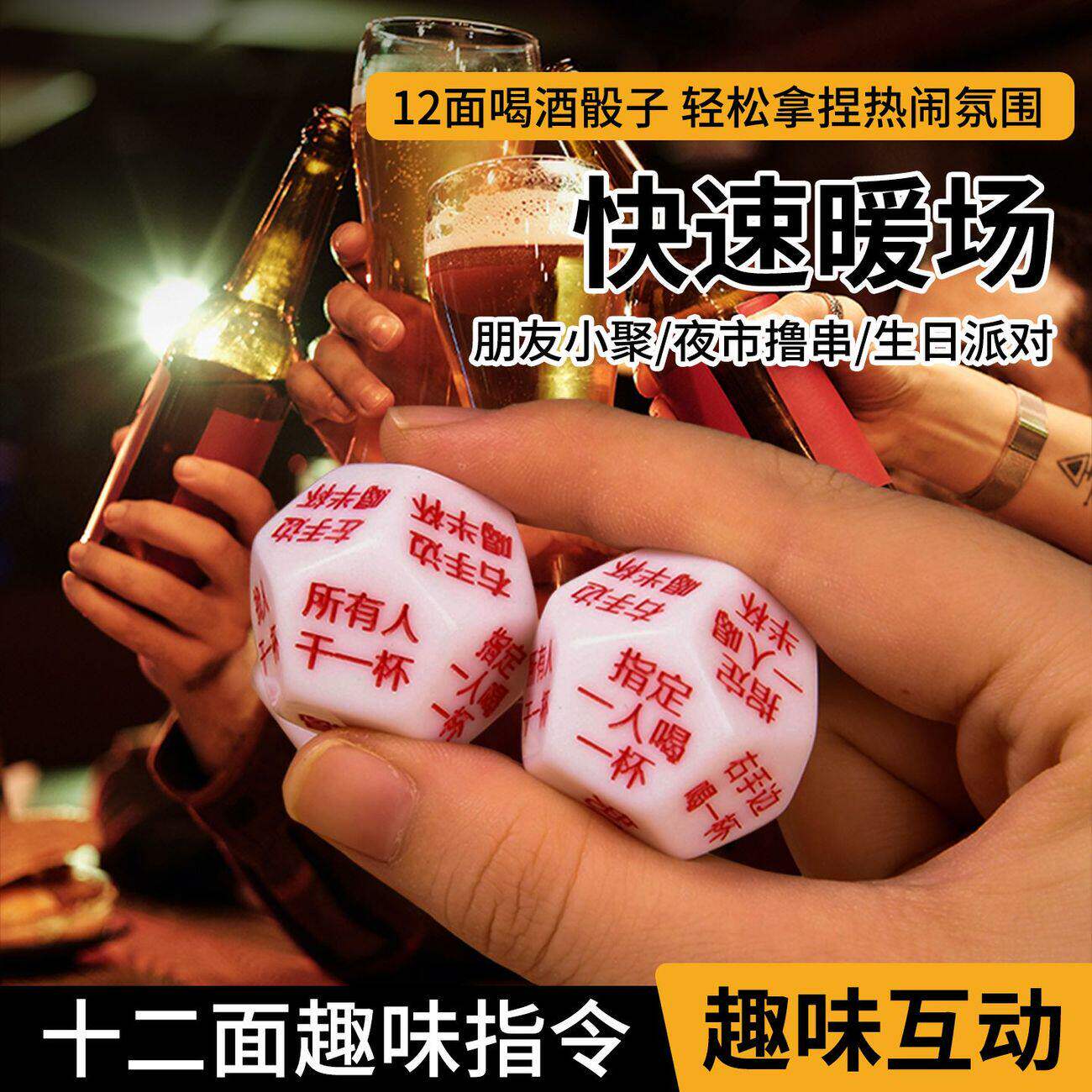 行酒令骰子游戏冒险畅饮酒吧十二面色子创意聚会筛子喝酒娱乐玩具