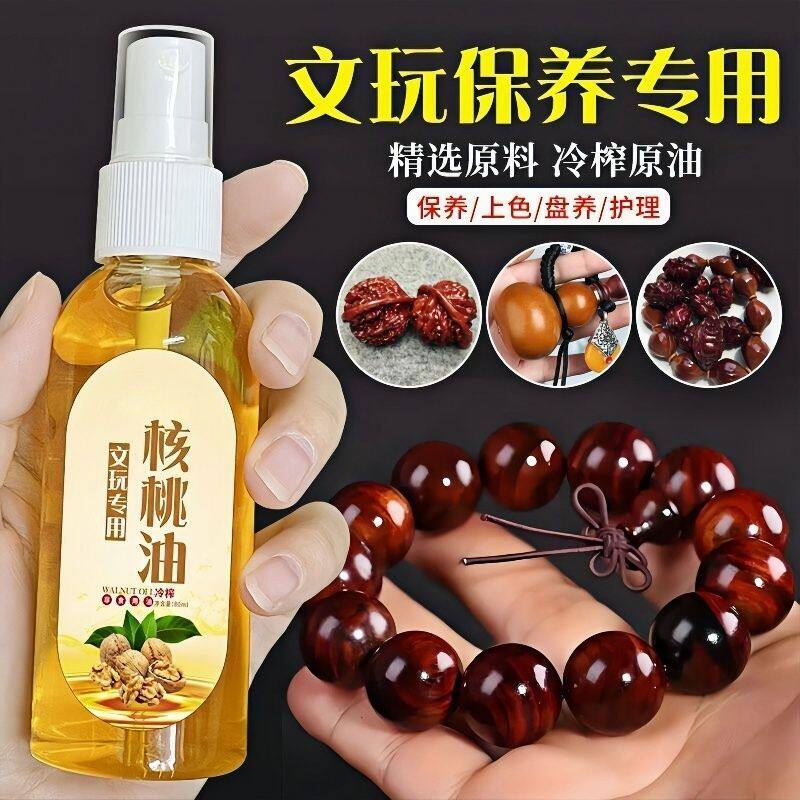 文玩核桃油金刚菩提子橄榄核桃手串专用保养上色油护理剂包浆防裂