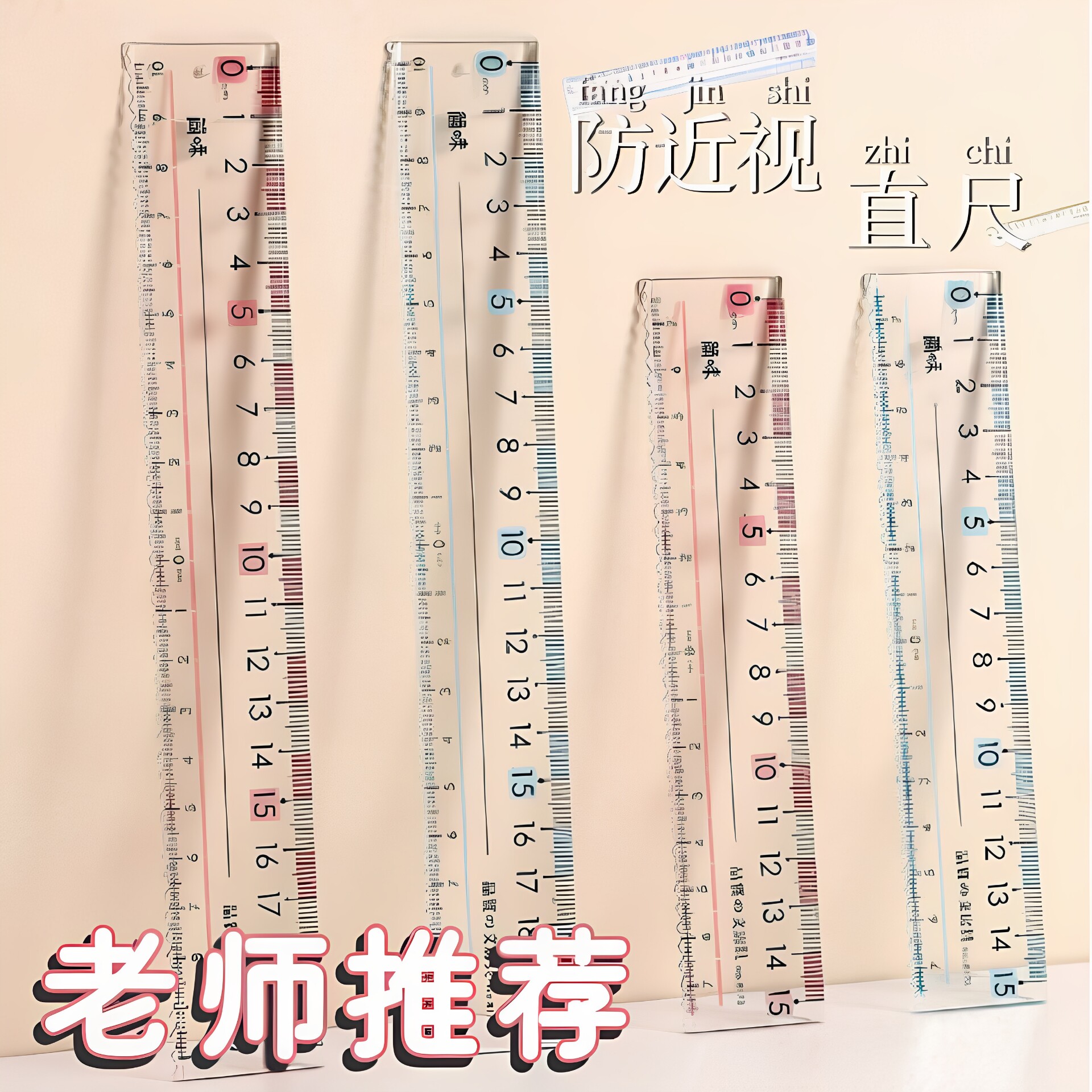 防近视带波浪线透明刻度尺