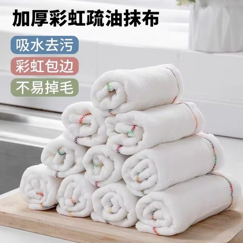 彩虹疏油抹布加厚耐用不易沾油厨房专用加厚去污一布多用洗碗布巾