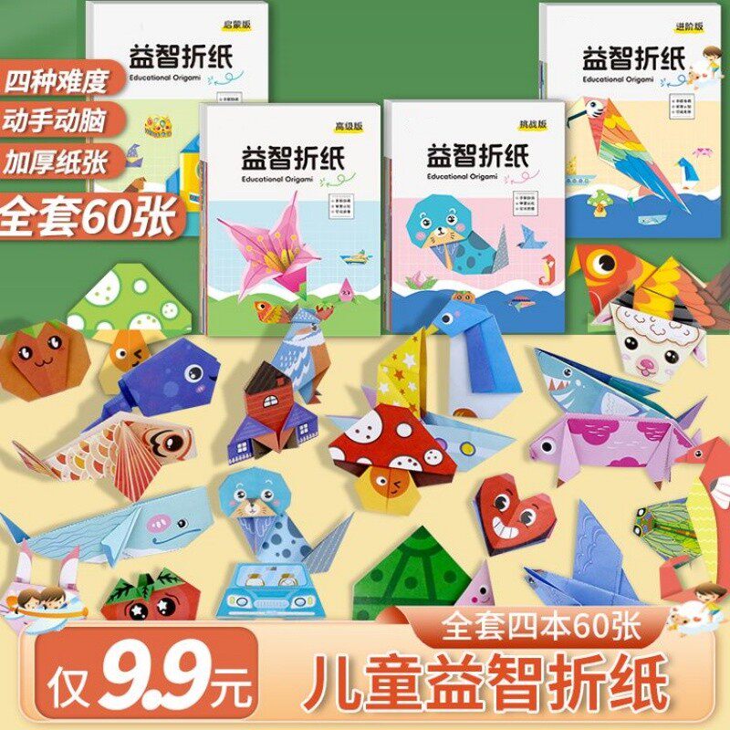 益智折纸儿童手工思维训练创意diy材料制作幼儿园折纸书本彩纸
