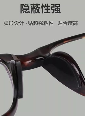 眼镜鼻托防滑硅胶鼻垫儿童插入式眼睛托鼻梁鼻子垫防压痕配件神器