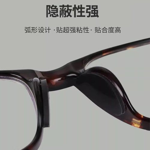 眼镜鼻托防滑硅胶鼻垫儿童插入式眼睛托鼻梁鼻子垫防压痕配件神器