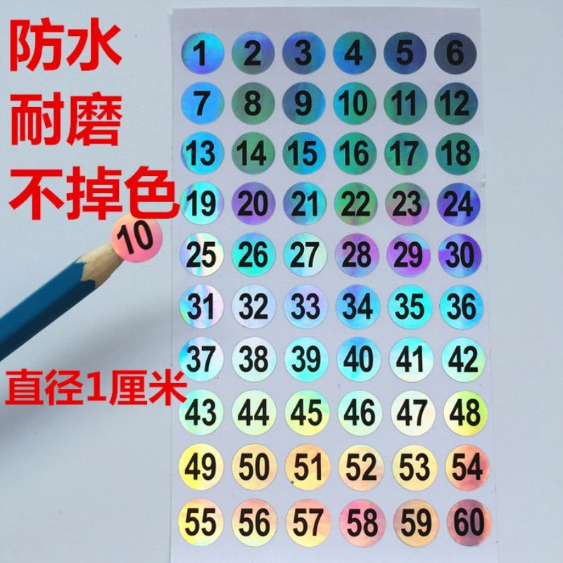 美甲色板编号贴甲油胶号码贴纸标签流水号贴镭射不干胶1-300防水