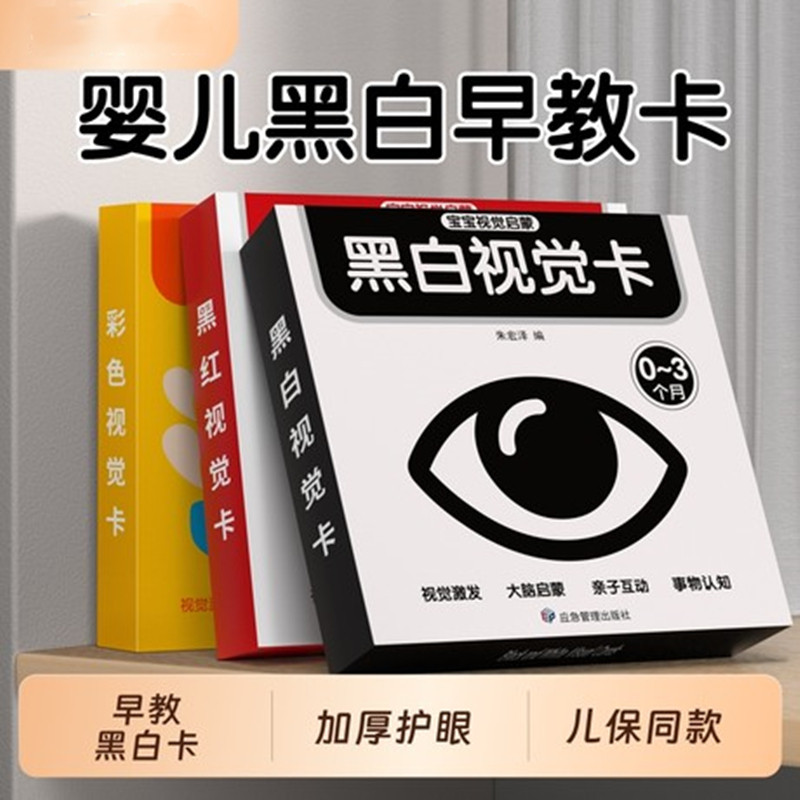 黑白卡片婴儿早教卡0到3个月新生的儿追视卡宝宝彩色早教书训练