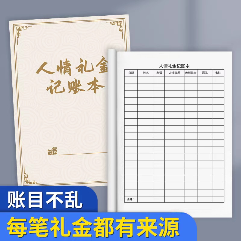 人情礼金记账本人情往来记账结婚礼金登记收礼账本寿宴婚礼随礼册,文具电教/文化用品/商务用品,账本/账册,淘宝优惠券,粉丝福利购,淘宝优惠卷