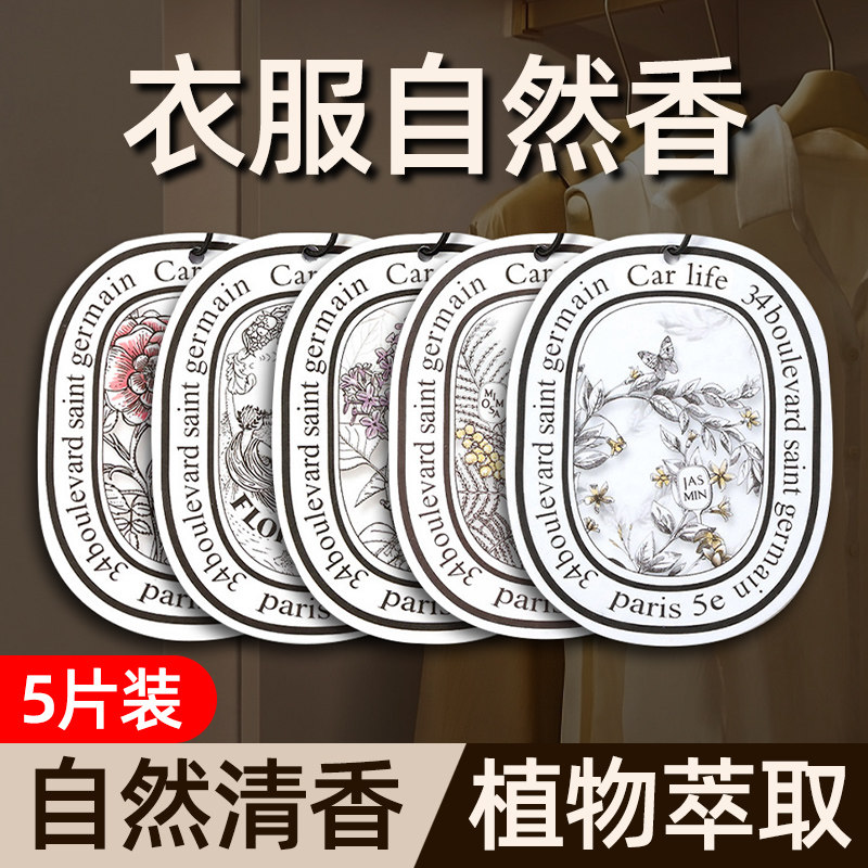 衣柜衣橱专用香薰蜡片香味挂件神器持久男士衣服除味香片香氛片包
