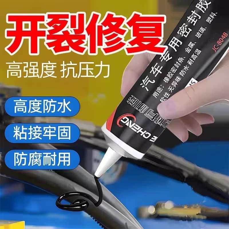 黑色密封胶耐高温车门车窗