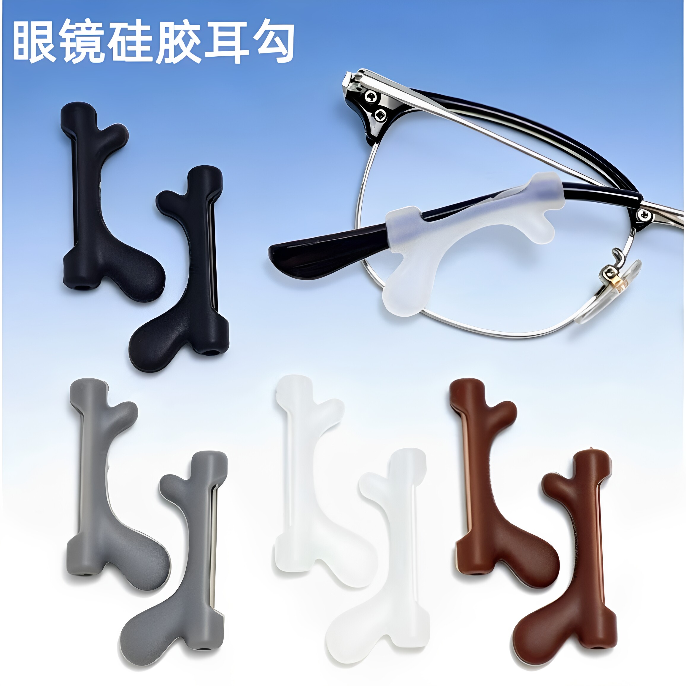 硅胶眼镜防滑防掉落耳钩耳托