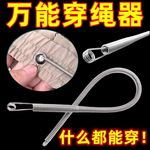 新款可弯折穿绳工具多功能弹簧穿眼器衣服皮筋专用穿松紧辅助器