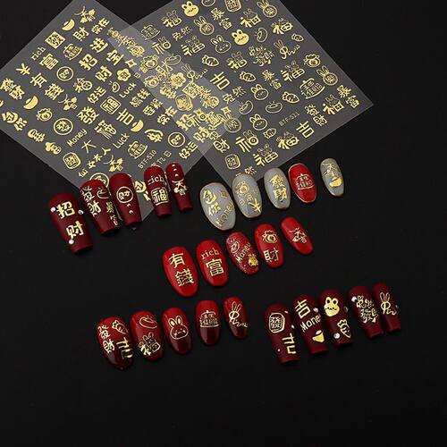 烫金新年美甲贴纸发财暴富