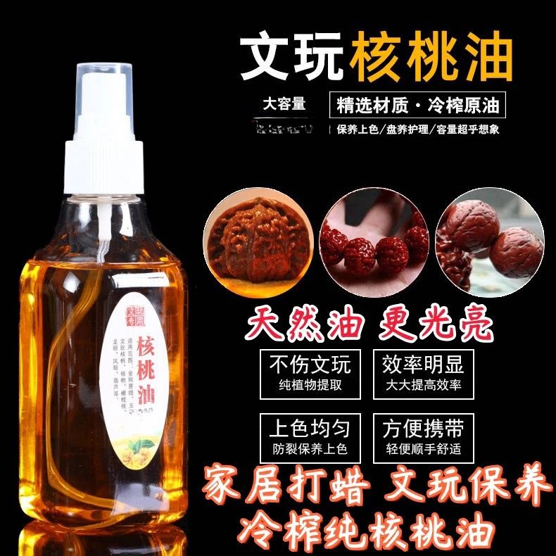 文玩核桃油大小金刚菩提手串橄榄核桃葫芦专用保养上色油包浆防裂