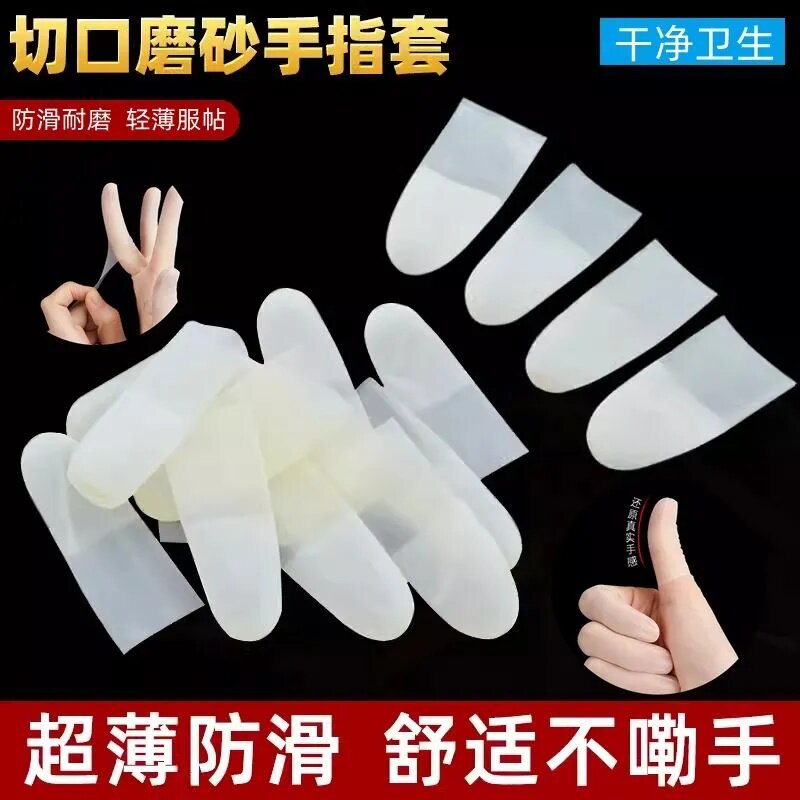 乳胶一次性护指套防裂保湿防水