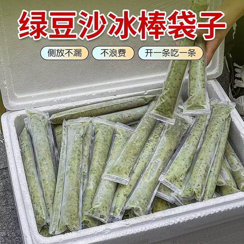 自制绿豆冰沙棒棒冰打包袋专用摆摊商用一次性冰棒袋子模具包装袋
