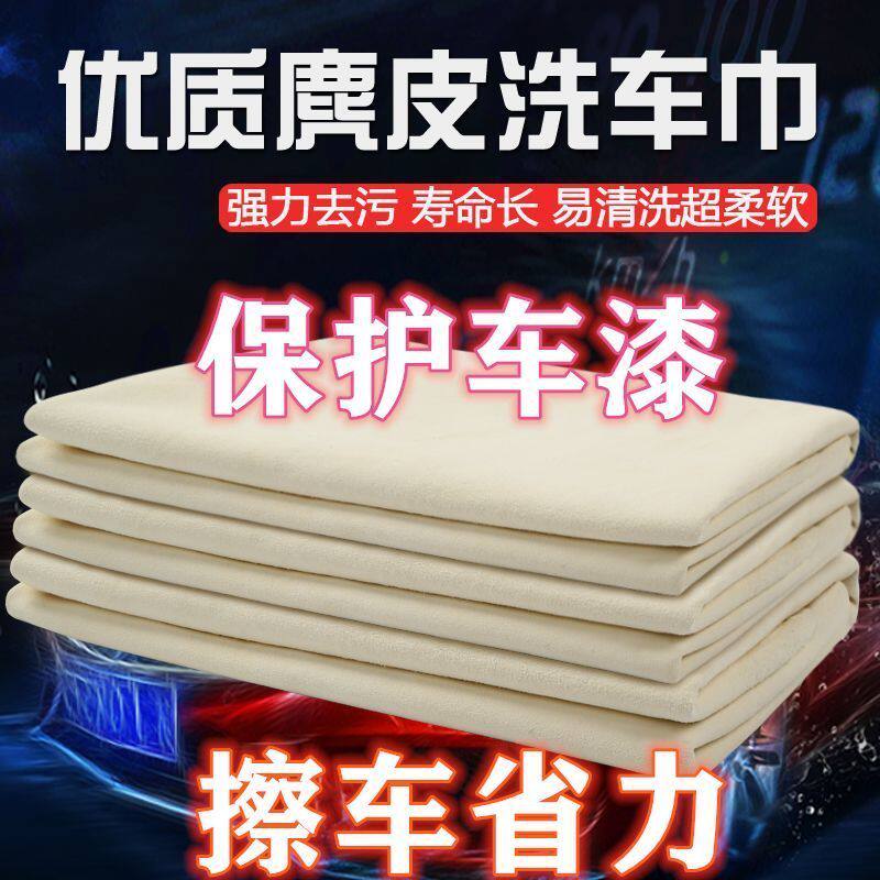 加厚鹿皮巾麂皮巾擦玻璃吸水大号洗车毛巾鸡皮布擦车巾汽车用品